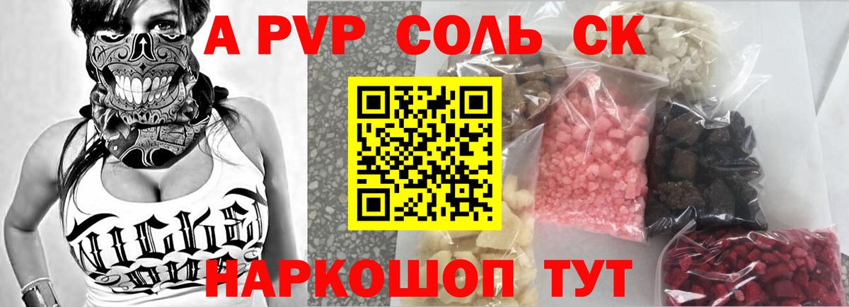 A PVP кристаллы Орск
