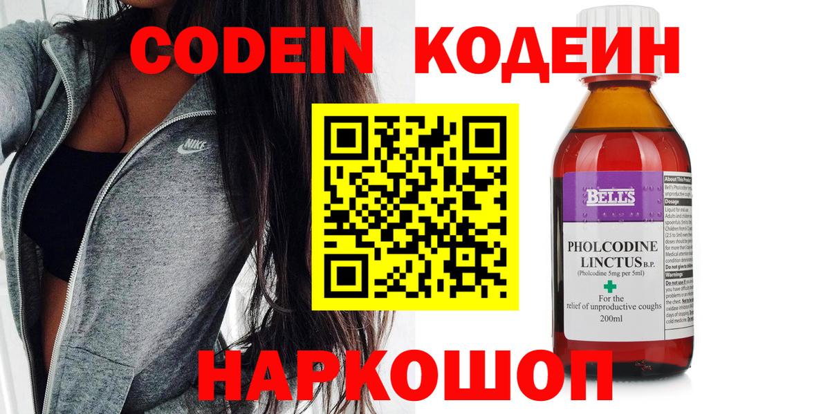Орск  Кодеиновый сироп Lean Purple Drank  Вход с VPN  Кодеин напиток Lean (лин) 