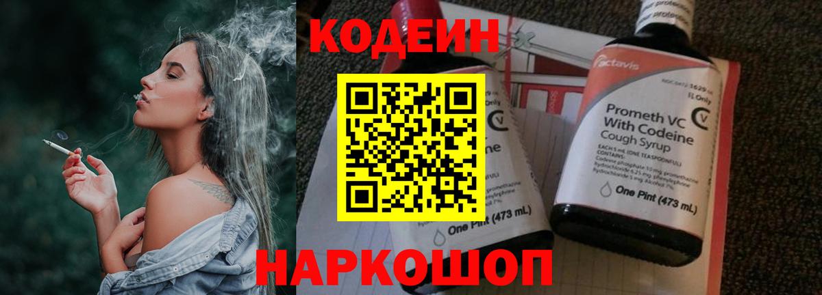 Кодеиновый сироп Lean напиток Lean (лин) Орск