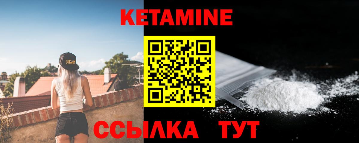 КЕТАМИН ketamine Орск