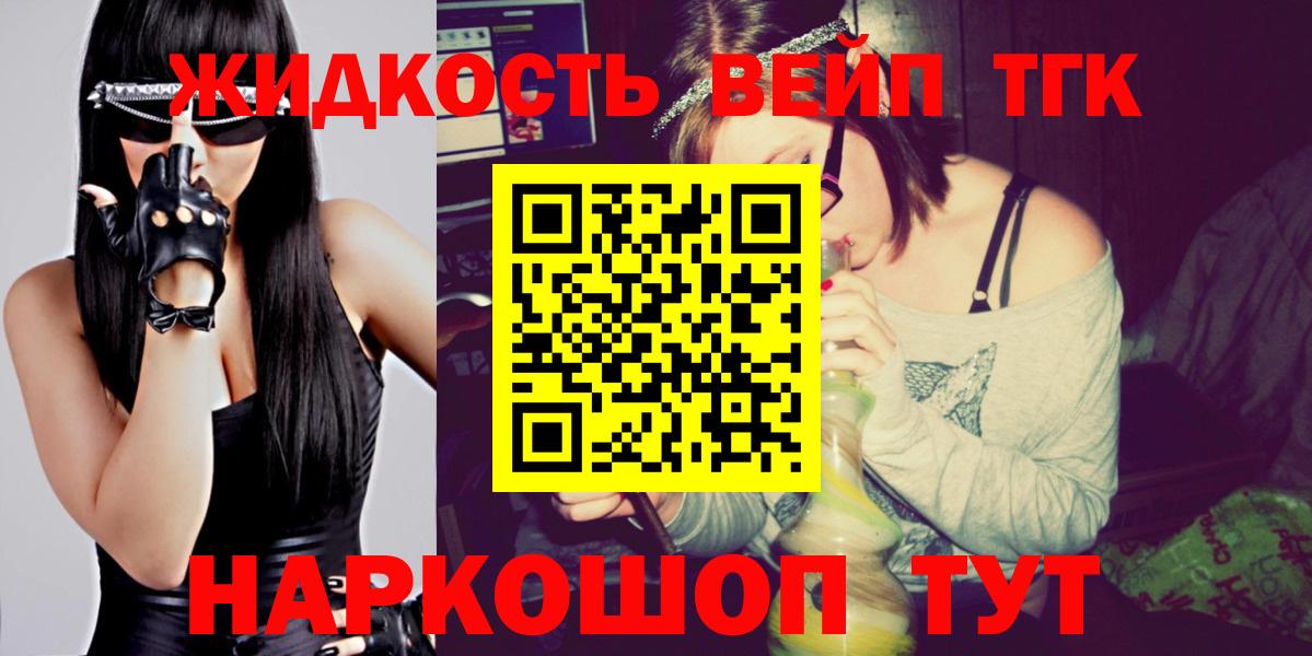 Орск  ТГК вейп с тгк  закладки  Вход с VPN  ТГК Wax 