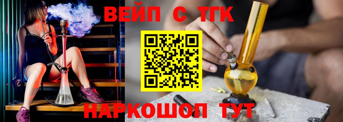 ТГК вейп с тгк Орск
